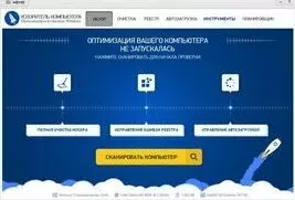 Ускоритель Компьютера 3.0 Full скачать